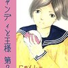 電子書籍版『キャンディと王様第２章』を発行しました。