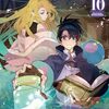 5月14日新刊「異世界転生の冒険者 10」「めっちゃ召喚された件 THE COMIC 8」「悪役令嬢はもう全部が嫌になったので、記憶喪失のふりをすることにした 1」など