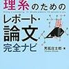 意識の低い理系大学院生なのでTeXは使いません