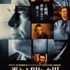 「誰よりも狙われた男」　（2013年）