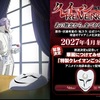 『転スラ』クレイマンREVENGEアニメ化決定！2027年4月から｜原作漫画は何巻まで？本編との違いを解説