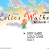 Relics Walker ～真紅の令嬢～【簡易攻略あり】