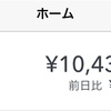 【速報】1,000万円の資産形成に成功！