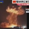 どうして日本製リチウム電池は爆発しないのか？中国の疑問。