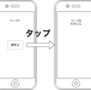 Xcodeで超簡単なページ遷移アプリを作ってみる【Xcode5.0.2編】