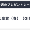 激アツ❗️先週 無料予想で【590倍超】的中🎯 2日連続的中の注目無料予想⭐️