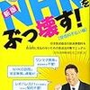 【お題】ＮＨＫ