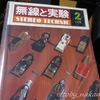 本日の雑誌(2023/08/04、無線と実験1978年2月号)