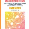 全労連・労働総研編『2020年国民春闘白書 データブック』