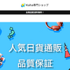 【kaha専門ショップ】という怪しい偽通販サイトを徹底解説！