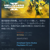 Steam版HELLDIVERS 2、今後のアップデートでPSNアカウント必須になるとのことで低評価爆撃、110カ国くらいでおま国化＆返金対応