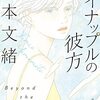 『パイナップルの彼方』を読んだ