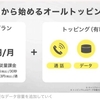 KDDI、ポヴォを開始半年で見直し　「官製プラン」に区切り・・・ 佐藤 嘉彦 日経ビジネス記