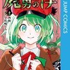 魔男のイチ5巻！電子書籍の購入方法は？