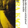 １０月１６日　　読書メモ「二十世紀から出てきたところだけれども、」