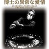 キューブリックが世界の終焉を描いた風刺ブラックコメディー「博士の異常な愛情」(1964)＊ネタバレあり