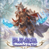 【グラブル】2023年1月古戦場お疲れさまでした！次は4月で闇有利！