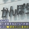 かんぽ・郵便、業務停止へ、金融庁、保険不正販売で【Yahoo掲示板・ヤフコメ抜粋】 