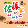 シズカ式「佐藤家のぬかどこ～不揃いのたこ焼き～」