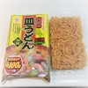 困ったときの救世主、野菜たっぷり皿うどん。