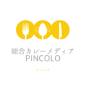 総合カレーメディア | PINCOLO