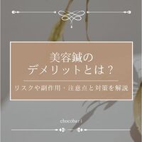 美容・健康