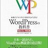 プライム・ストラテジー株式会社「WordPressの教科書 Ver.4.x対応版」