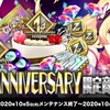 2020/09/28アプデでのお得情報！【お得ザード】