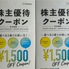 Hamee 株主優待 到着、いつ届く、使い方（使ってみた）