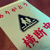 緑のおじさん、終了！