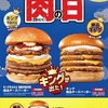 ロッテリア「肉の日」の新商品「キング牛カルビ和風半熟月見絶品チーズバーガー」「キング絶品チーズバーガー」が登場！