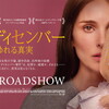 ナタリー・ポートマンの過去・現在〜トッド・ヘインズ監督『メイ・ディセンバー』を見る（7月14日）。