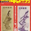 「昭和40年男VOL.65 俺たちの手が届かなかった モノ図鑑」