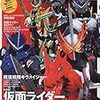 【仮面ライダーセイバー関連書籍】東映ヒーローMAX Vol.62