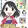 「山口恵梨子の女流棋士の日々」