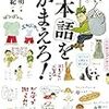 「恣意的」←→「意図的」は言い換え可能か〜飯間浩明氏が考察