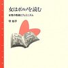 「女はポルノを読む―女性の性欲とフェミニズム」「花のズボラ飯 2」