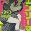 チェンソーマン｜22巻特典まとめ｜ストア一覧