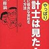 会計の数字から何がわかるか？をやさしく解説してくれるお話。