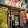 から揚げ専門店　鶏笑　静岡店