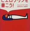 「ヒエログリフを書こう！」という本がめちゃくちゃ面白かったので紹介したい