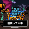 【DQMSL】「連携」を意識してダメージアップを狙おう！違う種別の連携が繋がる確率は？