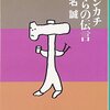 日垣隆さんとセキュリティチェックの攻防