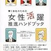 輝く会社のための女性活躍推進ハンドブック