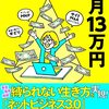 労働への時間の切り売りは寿命をお金に変えてるだけって言われてもね