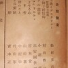 占領下の雑誌『月刊中国』(中国新聞社)に寄稿した宮本常一と竹中郁