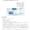 【調査資料】再エネ賦課金は国民負担率の負担に入っていなかったという話