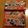 味の素冷凍食品ギョーザ食べ比べました！