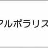 （衣裳逆引き）悠介　デュアルポラリス