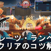 【FF7 リバース】パイレーツ・ランページ 海賊船ステージ攻略。上級クリアのコツ解説！FINAL FANTASY VII REBIRTH Pirates Rampage【ネタバレあり】